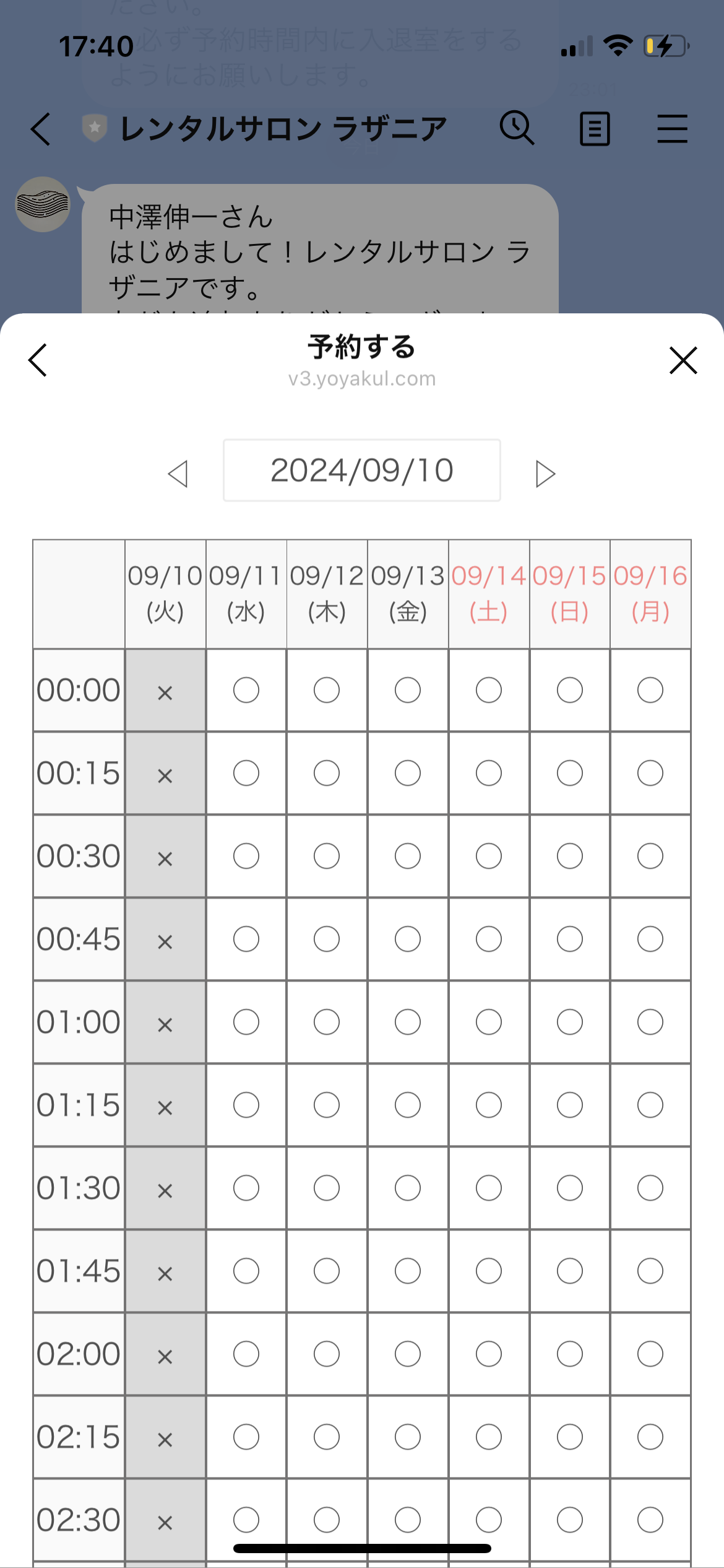 時間利用_予約・延長手順3