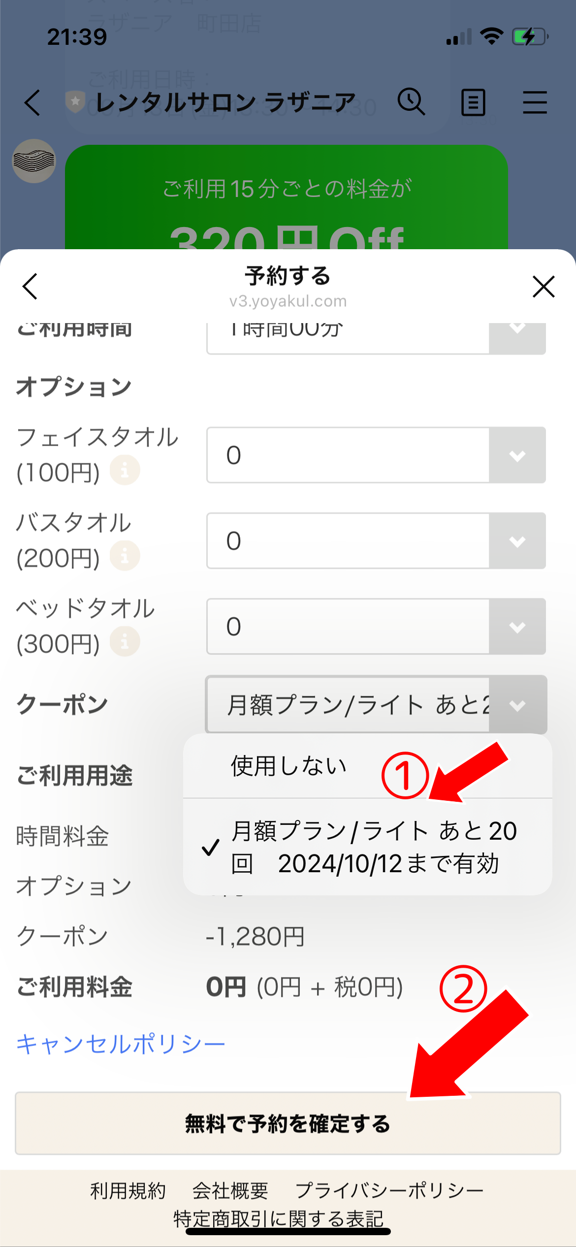 月額利用_月額プラン予約手順4
